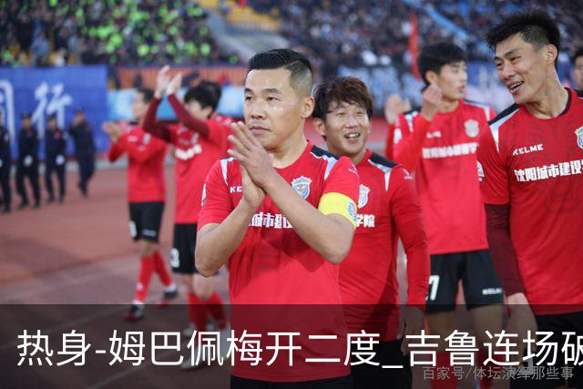 热身-姆巴佩梅开二度 吉鲁连场破门 法国5-0大胜
